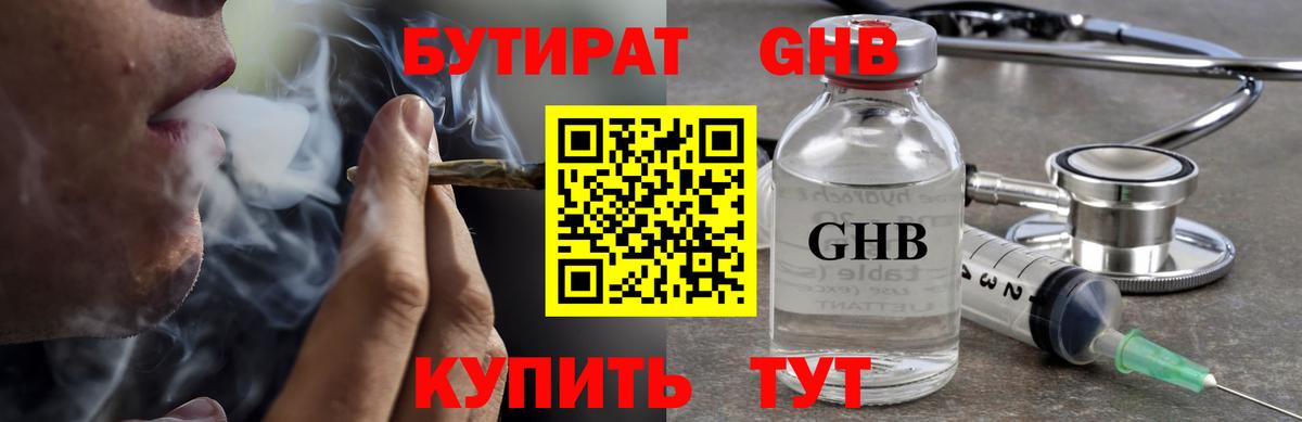 БУТИРАТ оксибутират  Вход с VPN  БУТИРАТ  Кизилюрт 