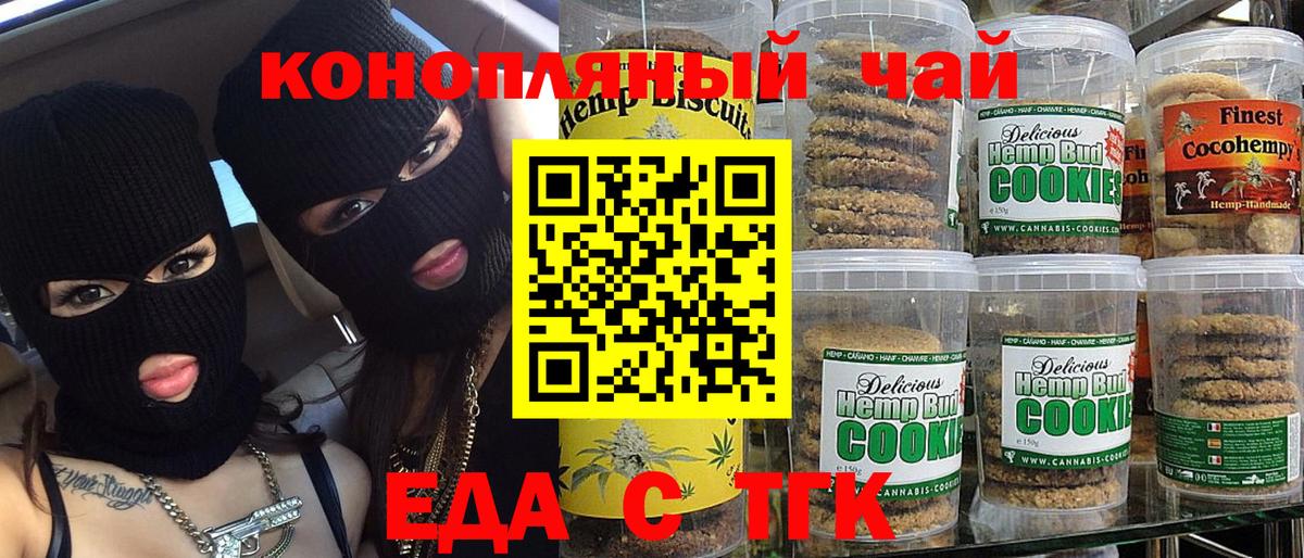 Еда ТГК конопля Кизилюрт