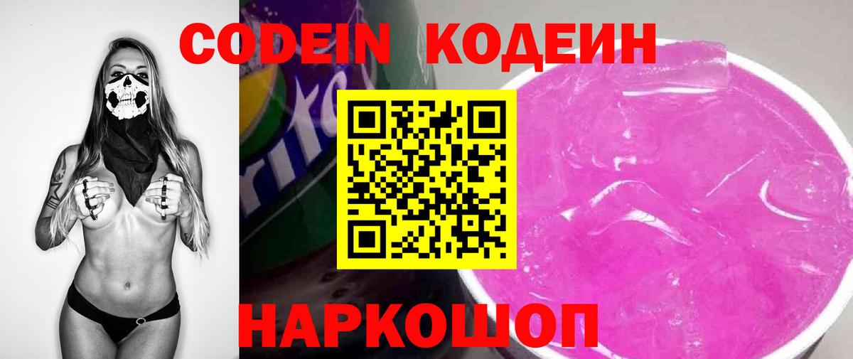 Кодеин напиток Lean (лин)  Вход с VPN  Кизилюрт 