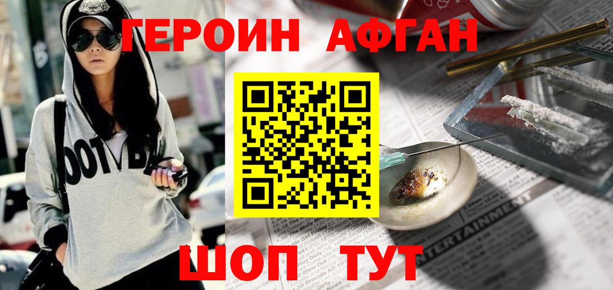 Героин Heroin Кизилюрт