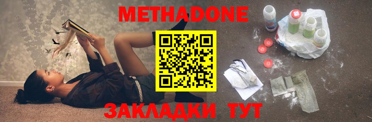 МЕТАДОН мёд  Вход с VPN  Кизилюрт  Метадон methadone 