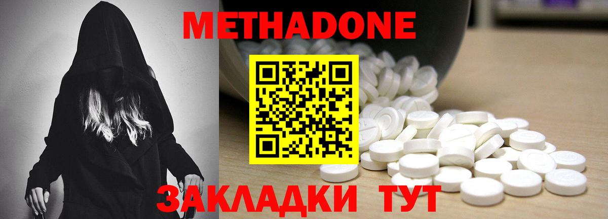 Метадон methadone Кизилюрт